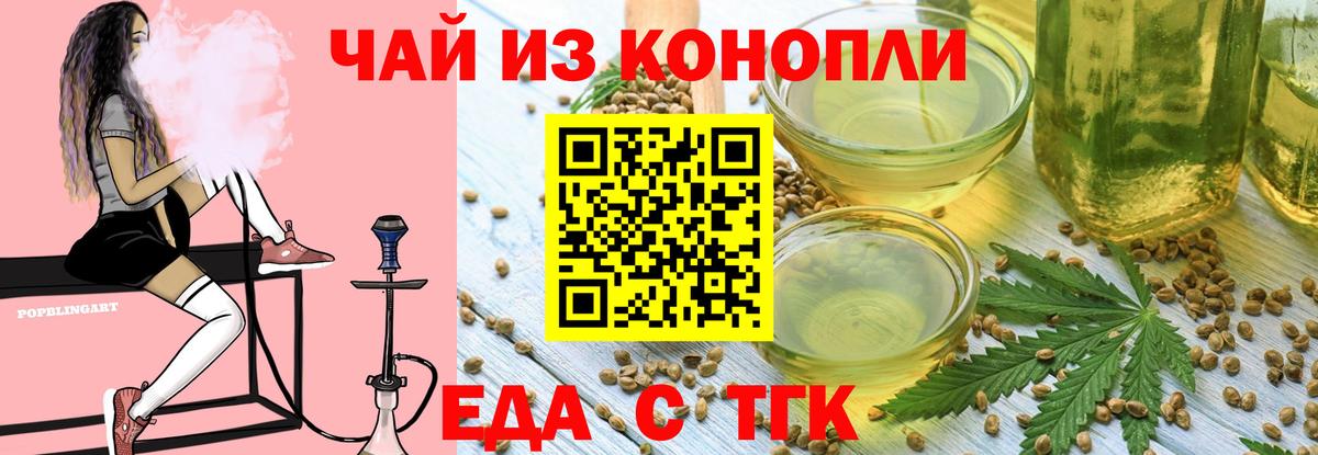Еда ТГК конопля  Вход с VPN  Магнитогорск 