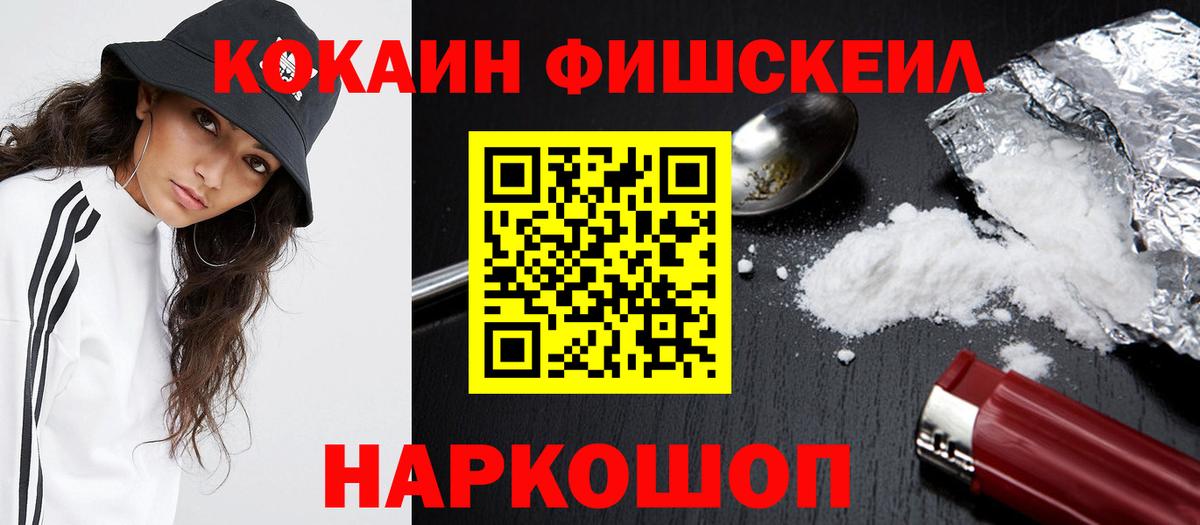 COCAIN FishScale  COCAIN FishScale  Вход с VPN  Cocaine  Магнитогорск 