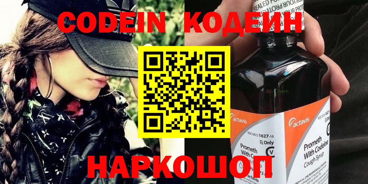 Кодеин напиток Lean (лин) Магнитогорск