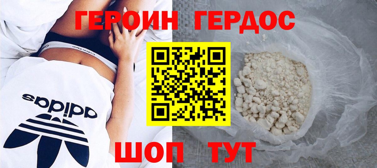 Героин Heroin Магнитогорск
