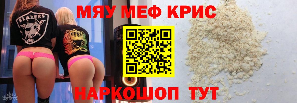 Меф кристаллы Магнитогорск