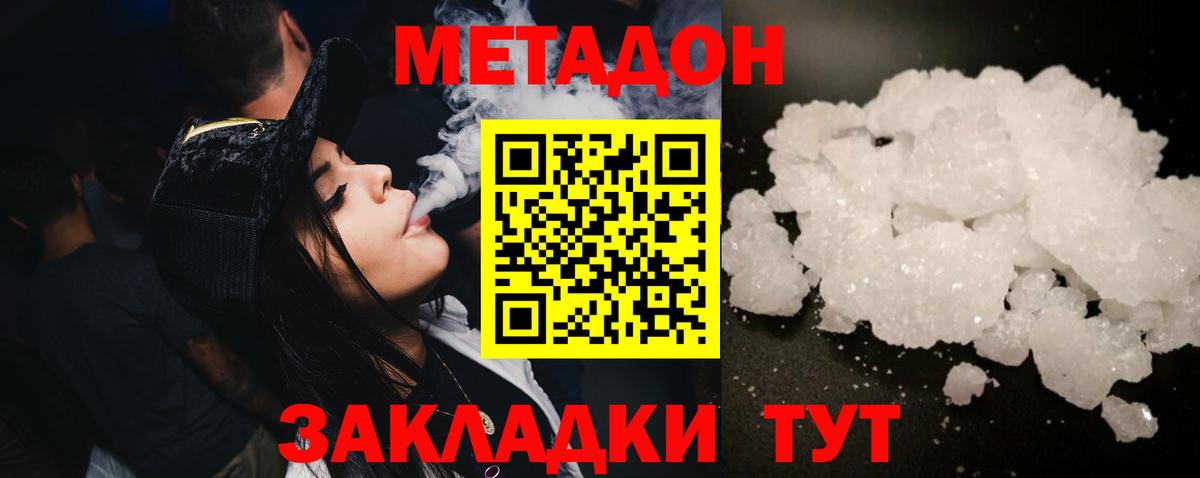 Магнитогорск  МЕТАДОН белоснежный  Метадон VHQ  Вход с VPN 
